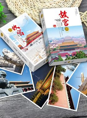南锣优品北京贺卡明信片
