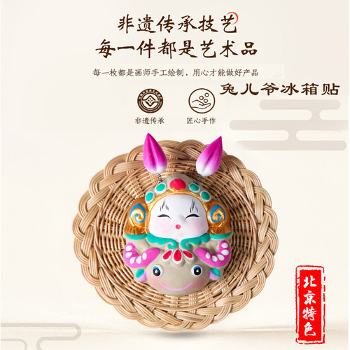 兔爷特色泥塑兔儿爷冰箱贴磁性