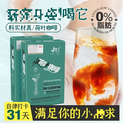 景兰荷叶咖啡健身速溶美式即溶速溶黑咖啡云南小粒咖啡荷叶燕麦