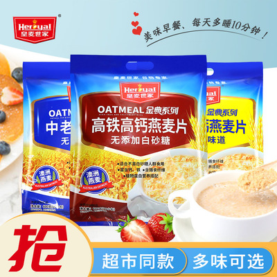 皇麦世家高铁高钙燕麦片营养即食早餐冲饮谷物麦片独立小包装600g