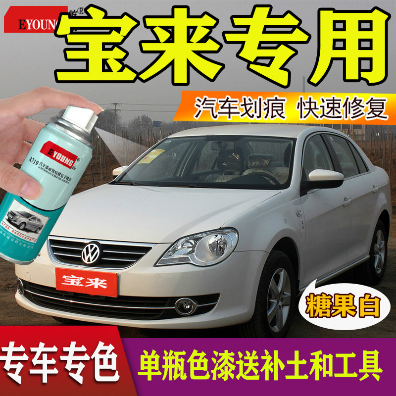 大众新宝来汽车补漆笔极地糖果白海贝金黑专车专色划痕修复自喷漆