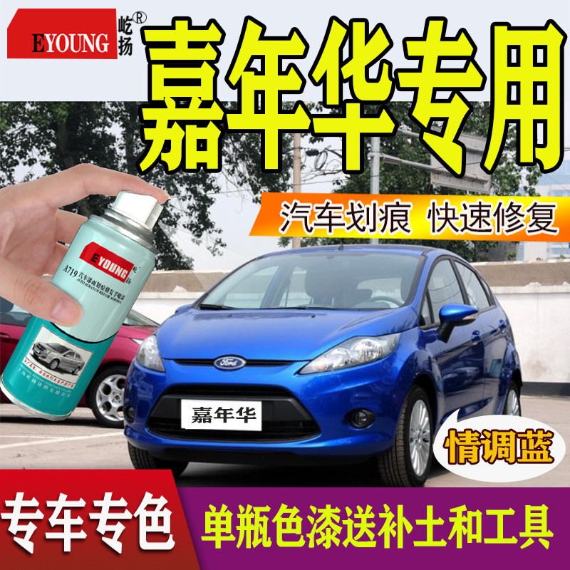 嘉年华汽车划痕修复自喷漆