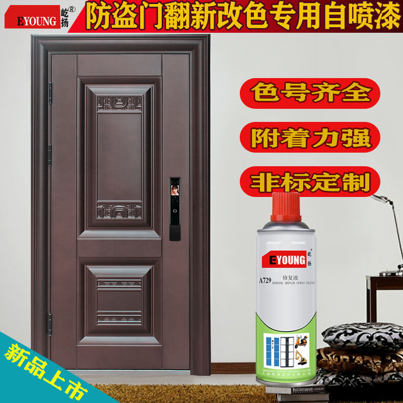 防盗门修复补改色自喷漆家用防锈翻新铝合金门窗铁门定制漆补漆笔