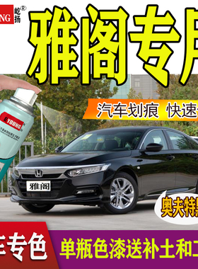 本田新款雅阁汽车划痕修复补漆笔卫星银永恒蓝丝缎银白色手自喷漆