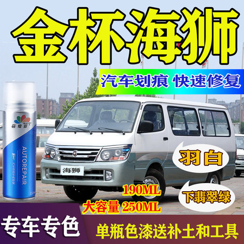 金杯s50750大小羽白翡翠绿自喷漆