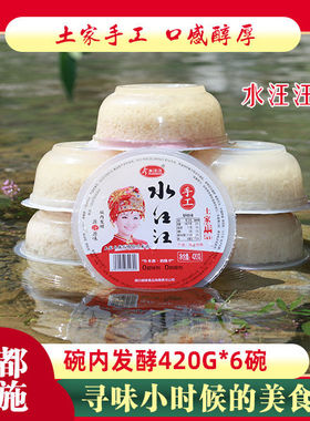 湖北恩施土家醪糟糯米甜酒自然发酵水汪汪米酒手工酿制口感醇香