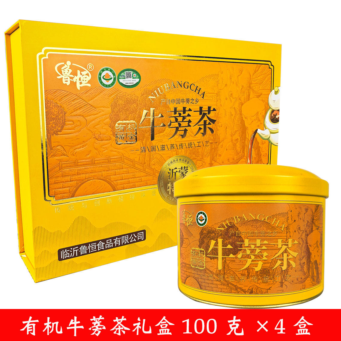 鲁恒有机金丝牛蒡茶小包袋装根正品临沂特产发酵型节日送人礼盒装