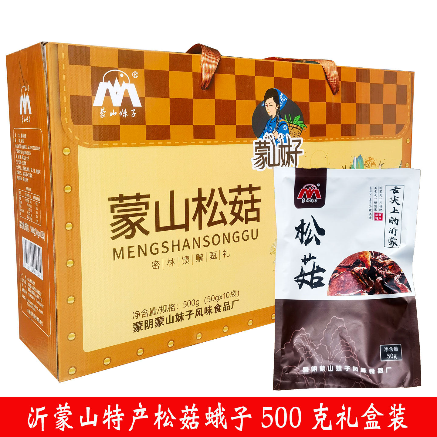 临沂蒙山崮乡松菇野香菇生菌类松蘑菇干货峨子食材礼盒袋装500克