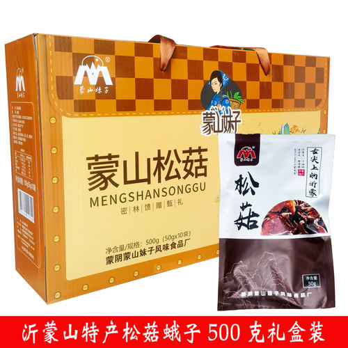 沂蒙古乡蒙山松菇礼盒装野生菌类