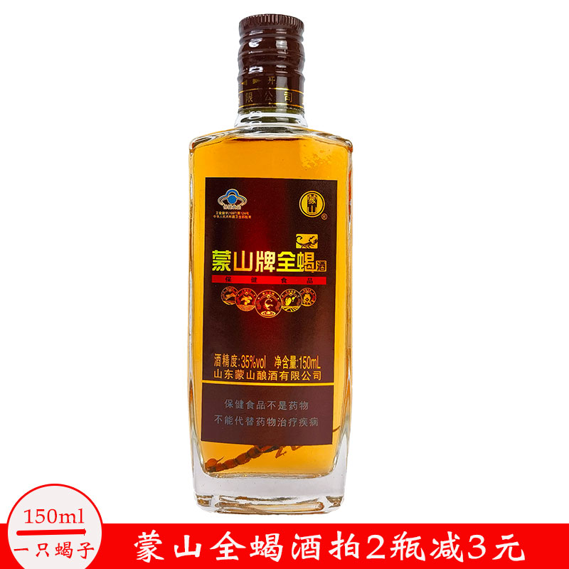 蒙山牌全蝎酒蝎子酒保健食品