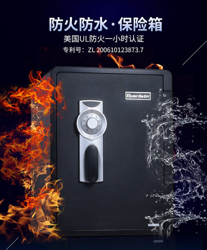 盾牌Guarda防火防水防盗保险箱2096HC可入墙UL防火认证高61cm