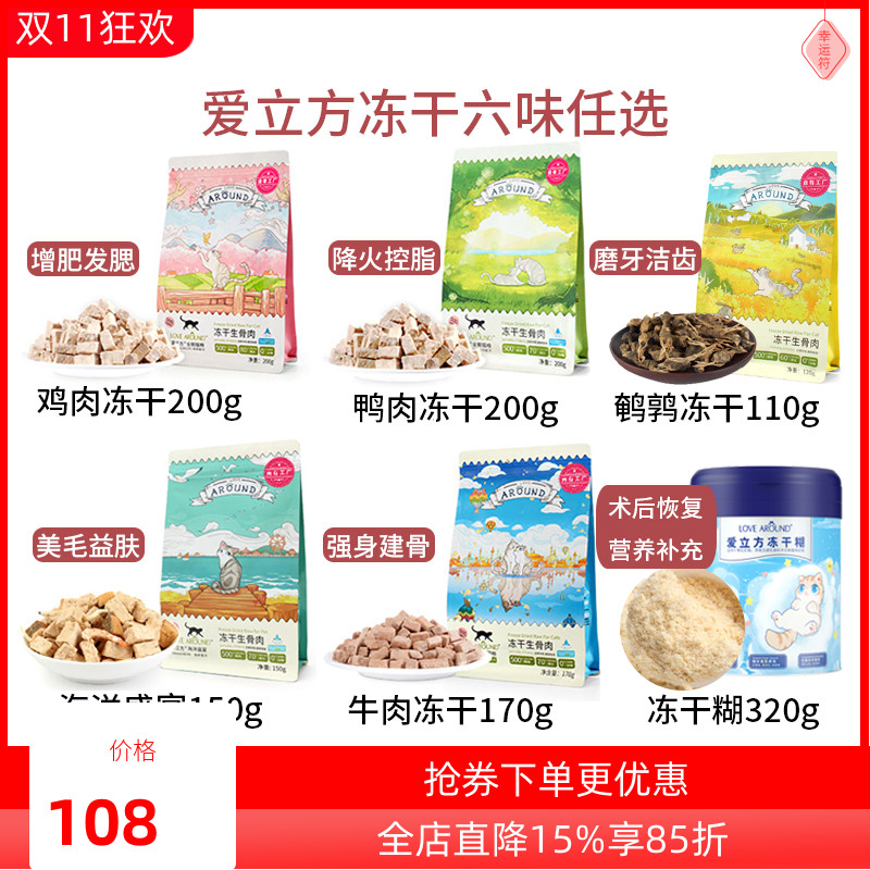爱立方鸭肉海洋盛宴猫冻干图片