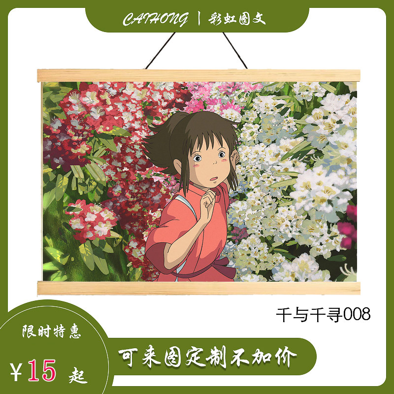 宫崎骏千与千寻卡通动漫实木绢丝布挂轴生日礼物学校影楼写真定制
