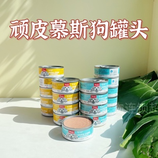 Wanpy顽皮狗慕斯罐头95g宠物狗零食湿粮牛肉鸡肉慕斯拌饭狗粮辅食