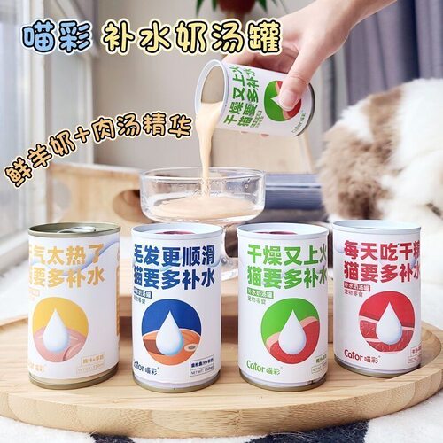 喵彩补水奶汤猫罐头宠物猫咪零食