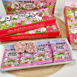 yee冻干鲜花饼清洁口气宠物猫咪狗狗零食营养祛口臭磨牙洁齿饼干