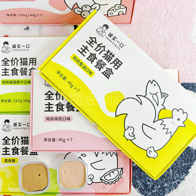 诚实一口主食猫罐头全价猫用餐盒
