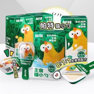 帕特猫小勺主食生骨肉泥营养猫条主食罐头猫咪营养发腮补水湿粮包