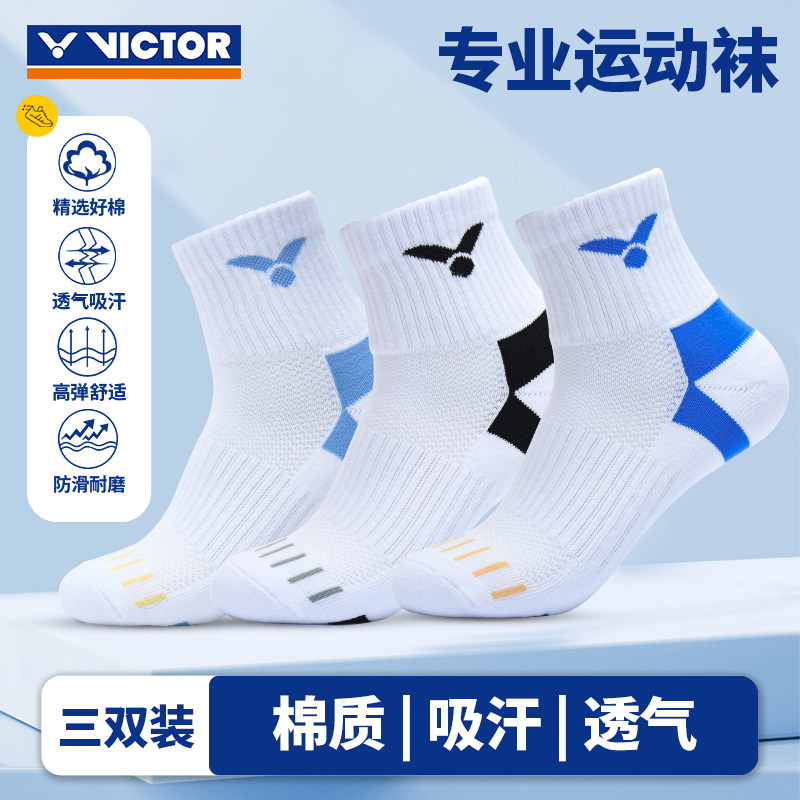 威克多胜利羽毛球袜运动袜专业男女款加厚毛巾防滑耐磨中筒均码,运动/瑜伽/健身/球迷用品,运动袜,淘宝优惠券,粉丝福利购,淘宝优惠卷
