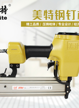 美特气动钢钉枪ST64U型钉440K码钉425K射钉器N851打钉机木工汽钉