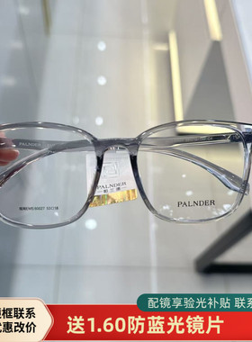 帕兰德60027眼镜框近视光学眼镜架素颜显白可配度数防蓝光变色