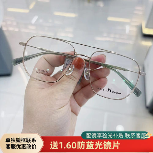 海伦凯勒H82056近视光学眼镜框架可配近视度数 网上全框专业配镜