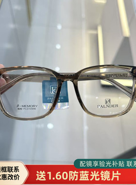 帕兰德10996眼镜框冷茶色近视光学眼镜架素颜显白可配度数防蓝光