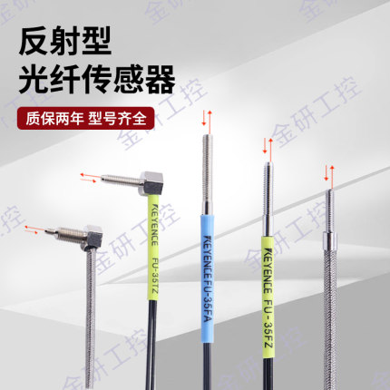 KEYENCE/基恩士全新FU-35FA/35FZ/35TZ/35FG/35TG反射光纤传感器