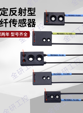 KEYENCE/基恩士全新FU-38/38V/38L/38R/38S限定反射光纤传感器