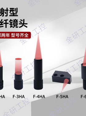 KEYENCE/基恩士全新F-2HA/3HA/4HA/5HA/6HA 光纤传感器M3聚焦镜头