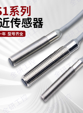 锐视嘉RS1-M0401N/M0501N/M0601N接近开关M4M5M6螺纹型接近传感器