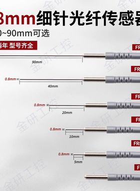RIKO/瑞科FRE-320-I/S/S5/S15/M/L/TZ反射型M3细针管光纤传感器