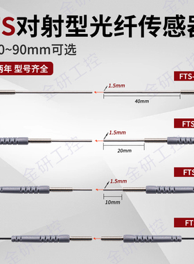 RIKO/瑞科FTS-320-S5/I/S/M/L/TZ进口光纤线M3对射型光纤传感器