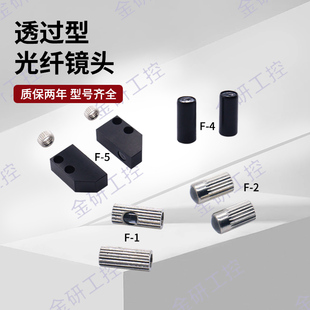 KEYENCE/基恩士全新F-1/F-2/F-4/F-5 光纤传感器对射型镜头聚焦镜