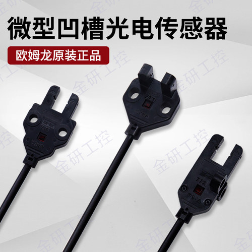 OMRON欧姆龙槽型光电开关传感器