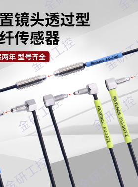 KEYENCE/基恩士全新FU-70TU/70TZ/70U/80TZ/80MTZ 对射光纤传感器