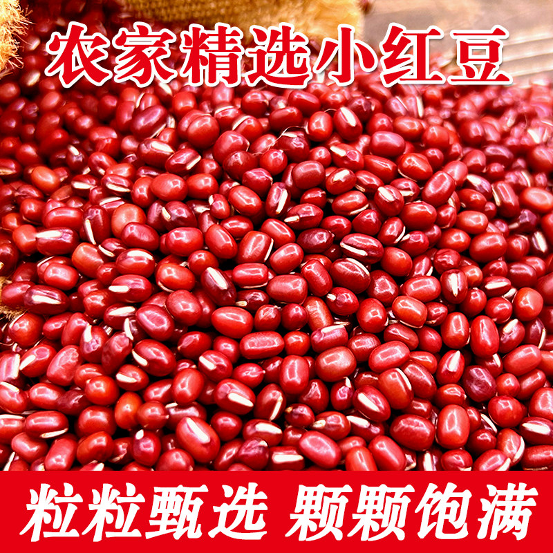 红豆新货农家自产新红小豆赤小豆煮粥易沙打豆浆优质五谷杂粮包邮