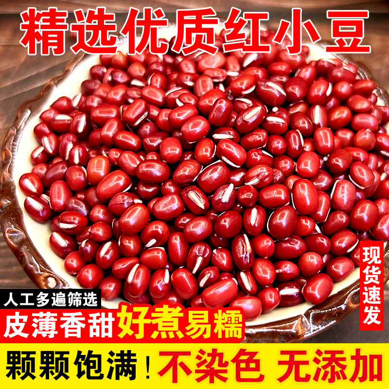 农家新货红小豆小粒红豆搭配薏米煮粥红豆纯天然五谷杂粮可粥可饭