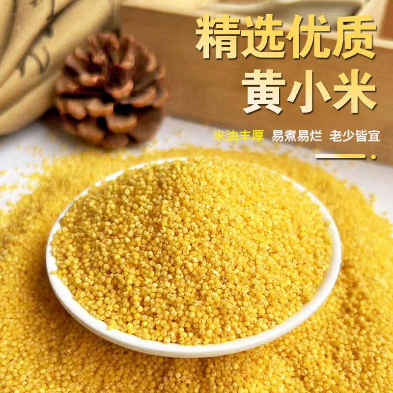 黄小米25新米东北自种小黄米小米粥米脂米油农家黄小米五谷杂粮