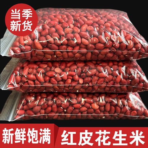 红皮花生米生不带壳小粒花生