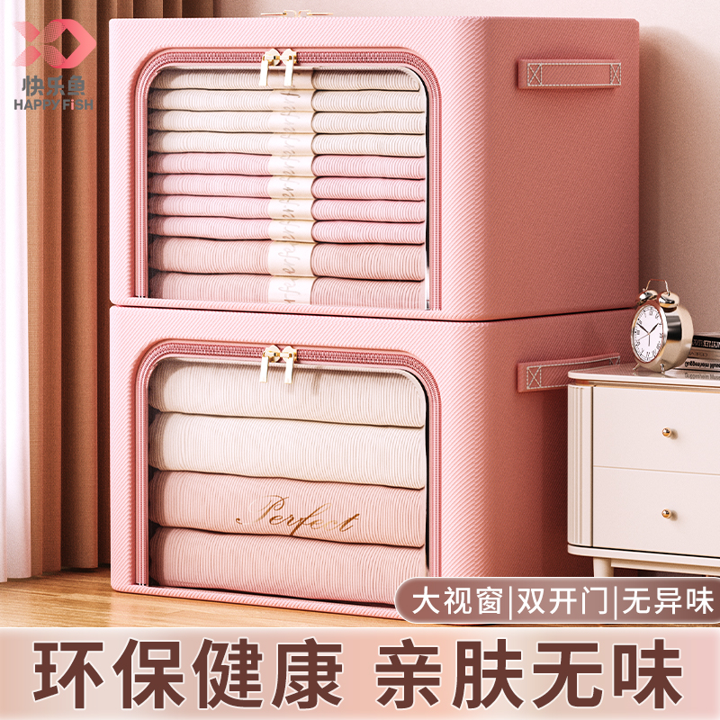 快乐鱼精纺无味大容量收纳箱