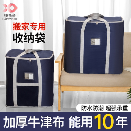被子收纳袋整理衣物棉被搬家打包袋子牛津布大容量防水加厚行李包