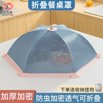 快乐鱼盖菜罩家用饭菜罩子遮尘2024新款桌可折叠防尘餐桌菜盖伞罩