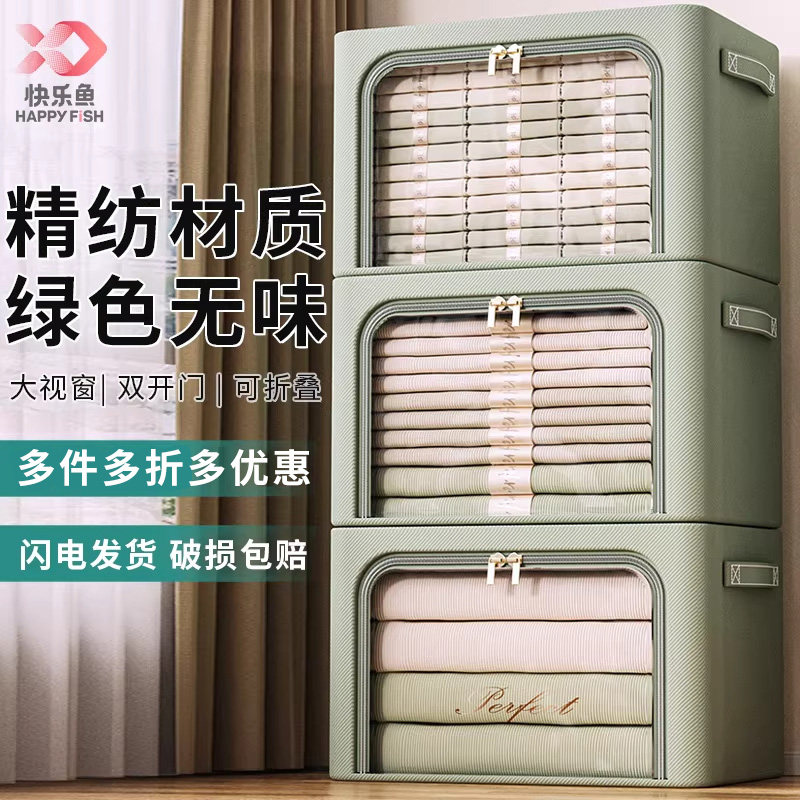 快乐鱼衣服收纳箱家用衣柜分层放衣物整理盒可折叠储物筐神器箱子