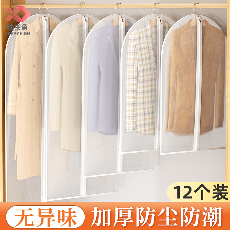 快乐鱼衣服防尘罩家用挂衣袋透明衣物防潮套衣柜收纳全封闭大衣罩