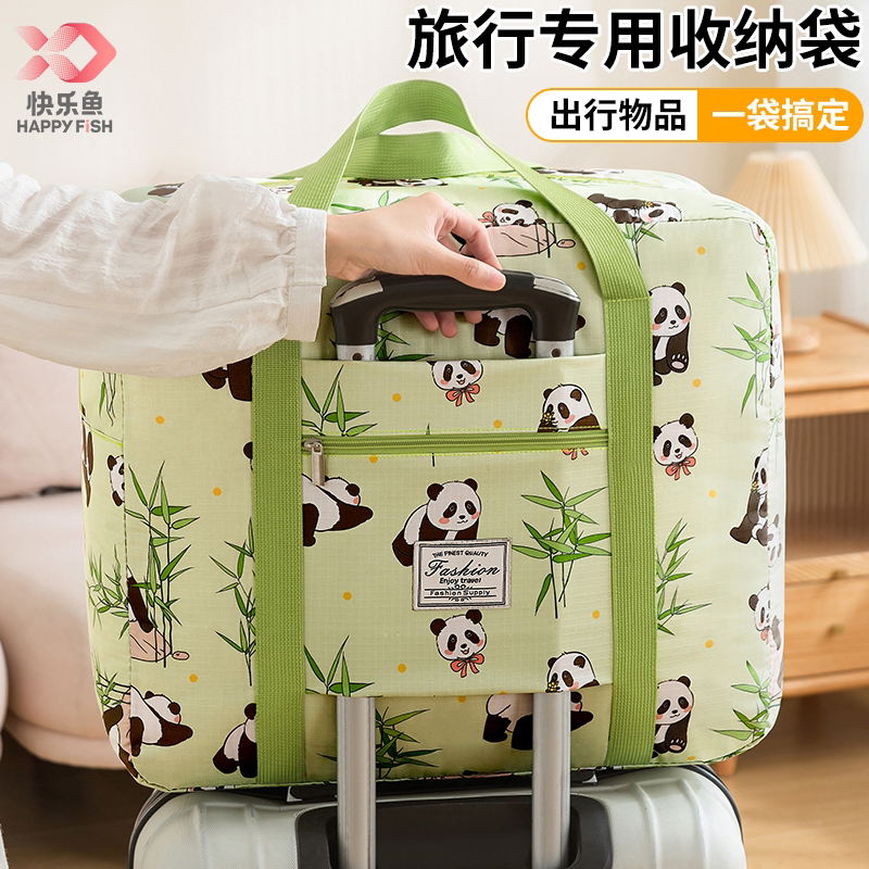 快乐鱼旅行行李收纳袋便携可套拉杆箱衣服衣物内衣内裤手提整理包