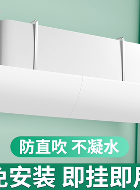 快乐鱼空调挡风板防直吹出风口导风罩冷气挡板2025新款壁挂式通用