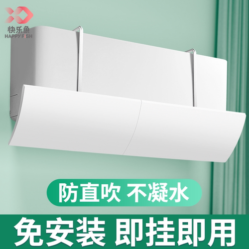 空调挡风板遮风导风罩壁挂式通用