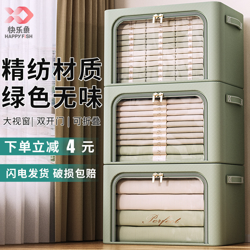 快乐鱼衣服收纳箱家用衣柜分层放衣物整理盒可折叠储物筐神器箱子,收纳整理,收纳箱,淘宝优惠券,粉丝福利购,淘宝优惠卷