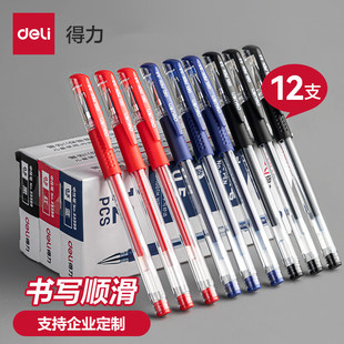 得力中性笔0.5签字笔12支 20笔芯碳素笔办公用品黑色水笔文具黑笔